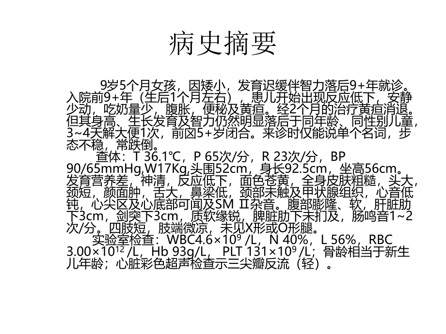 儿科学遗传代谢性疾病PPT课件_第2页