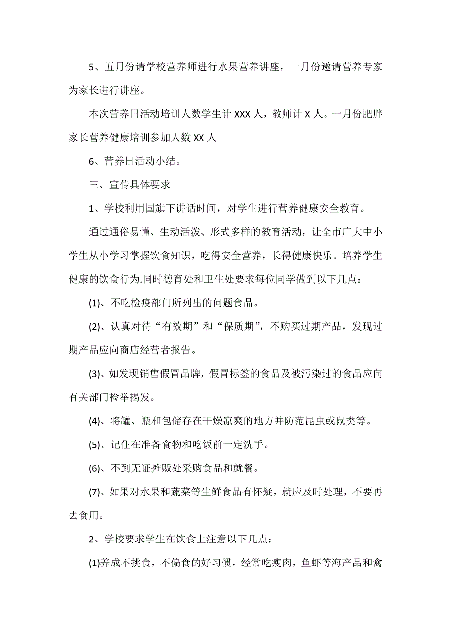 XX学校食品安全知识宣讲活动方案范文_第2页