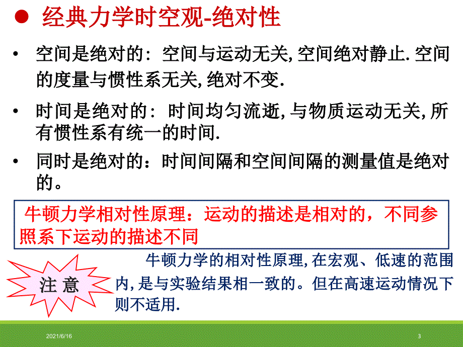 大学物理相对论复习提纲_第3页