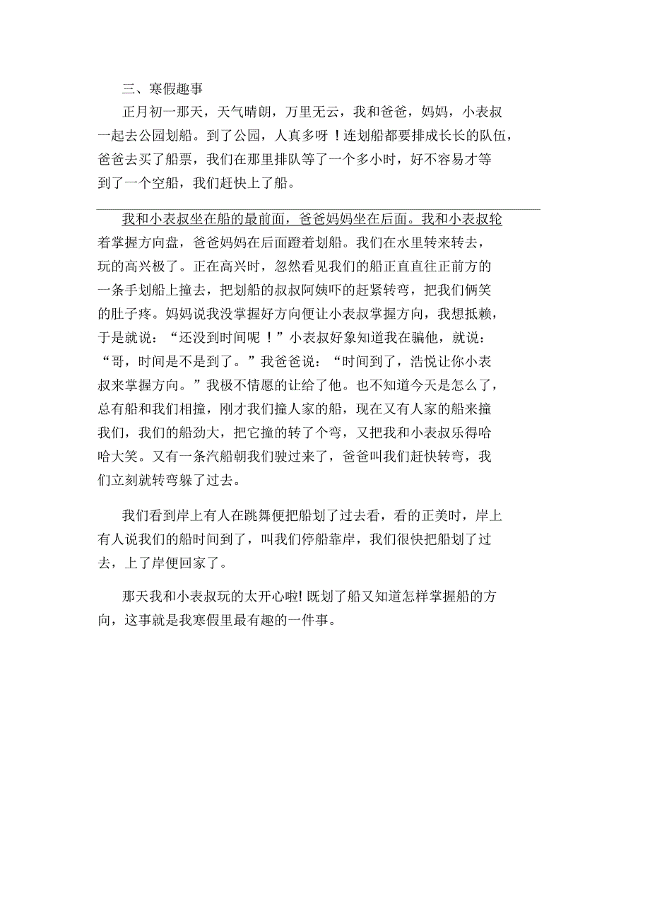 小学生寒假手抄报资料_第3页