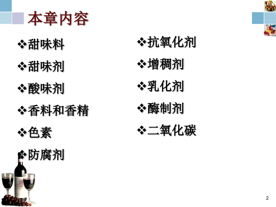 软饮料3软饮料常用辅料_第2页