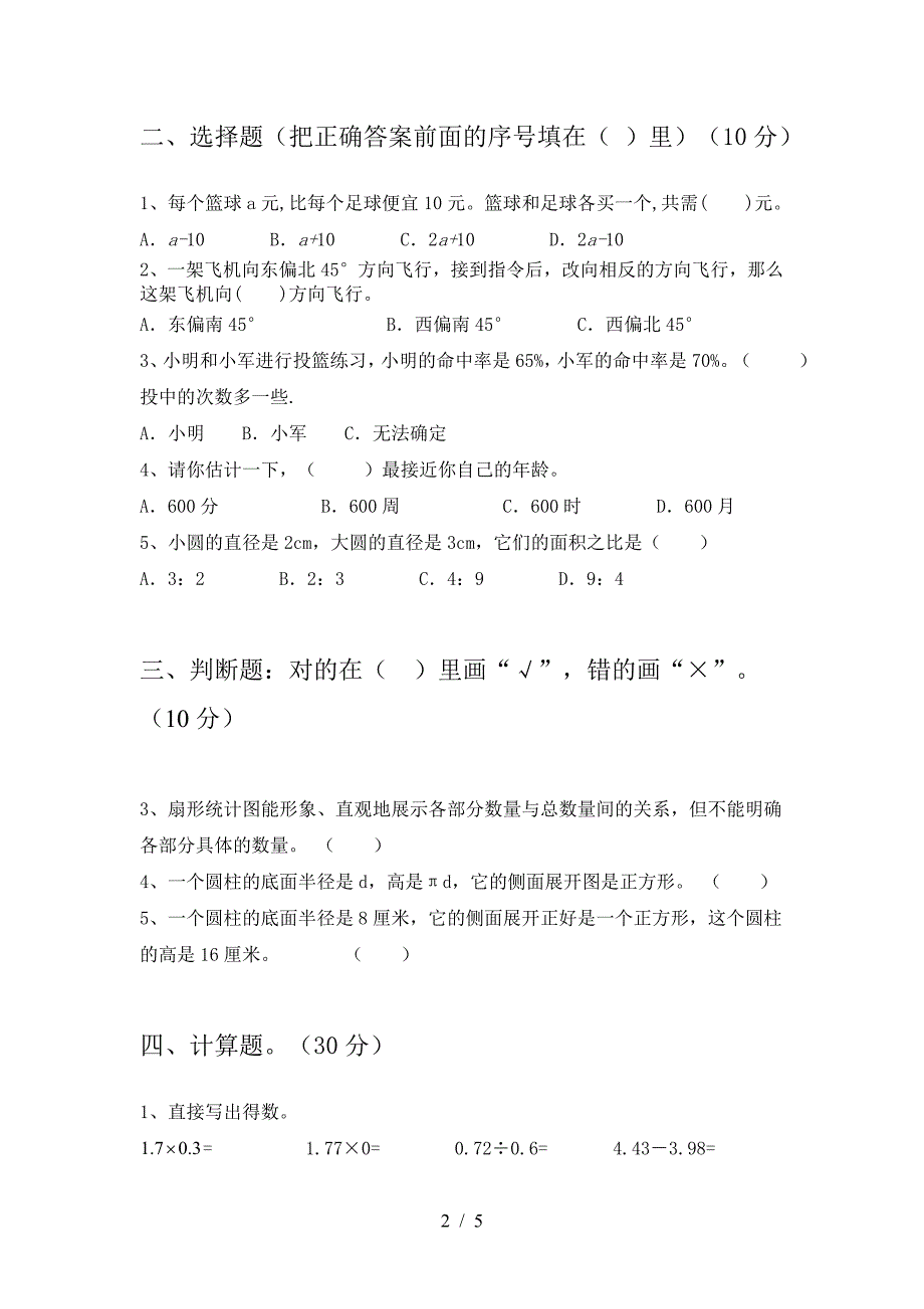 泸教版六年级数学下册一单元试卷(最新).doc_第2页