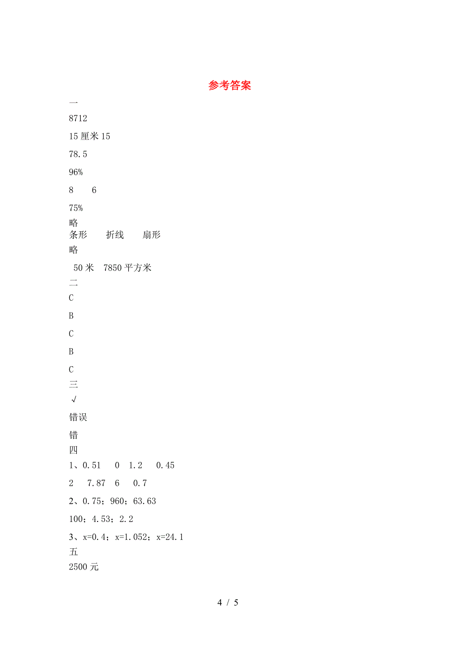 泸教版六年级数学下册一单元试卷(最新).doc_第4页