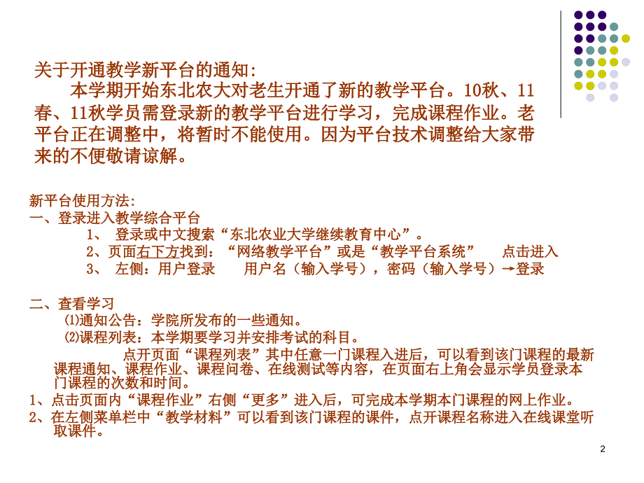 新平台登录方法老生_第2页