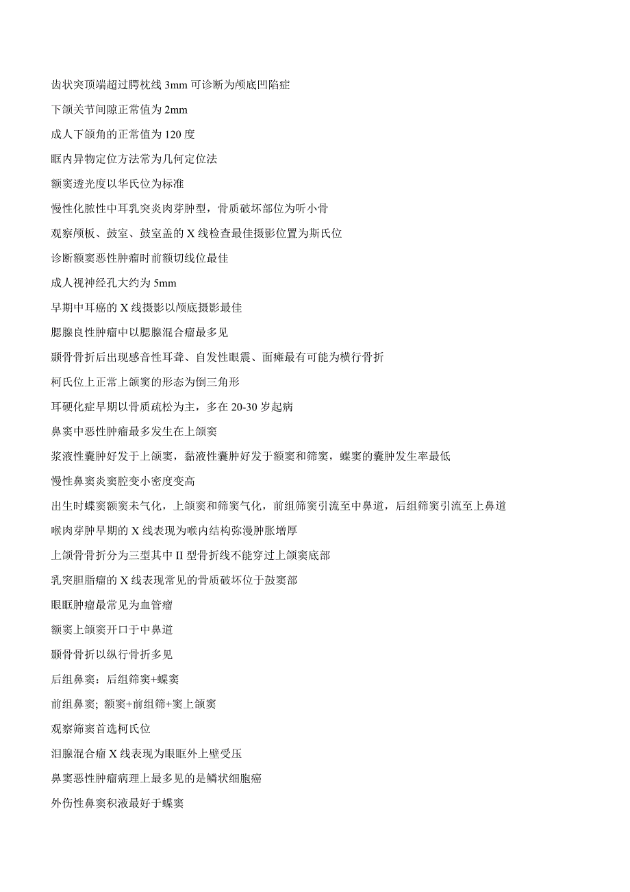 影像知识点.doc_第5页