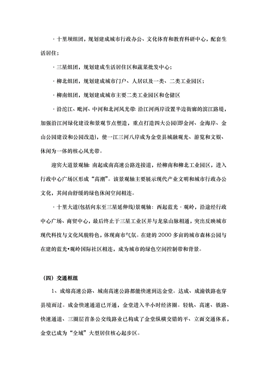 某楼市调查分析报告文案_第4页