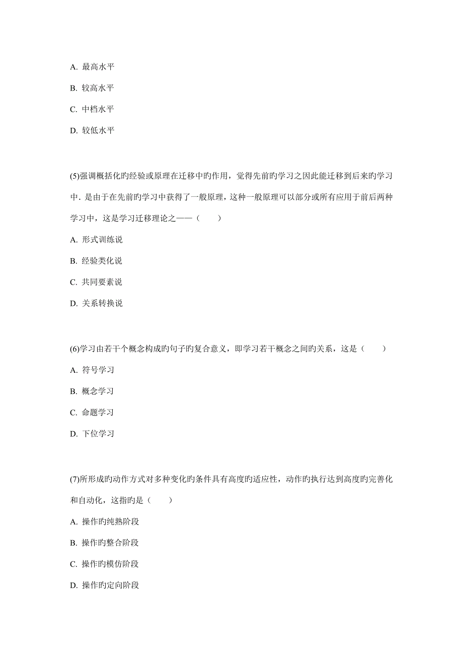 2023年福建省1月小学教师资格考试教育心理学小学及以下试卷中大网校汇编_第2页