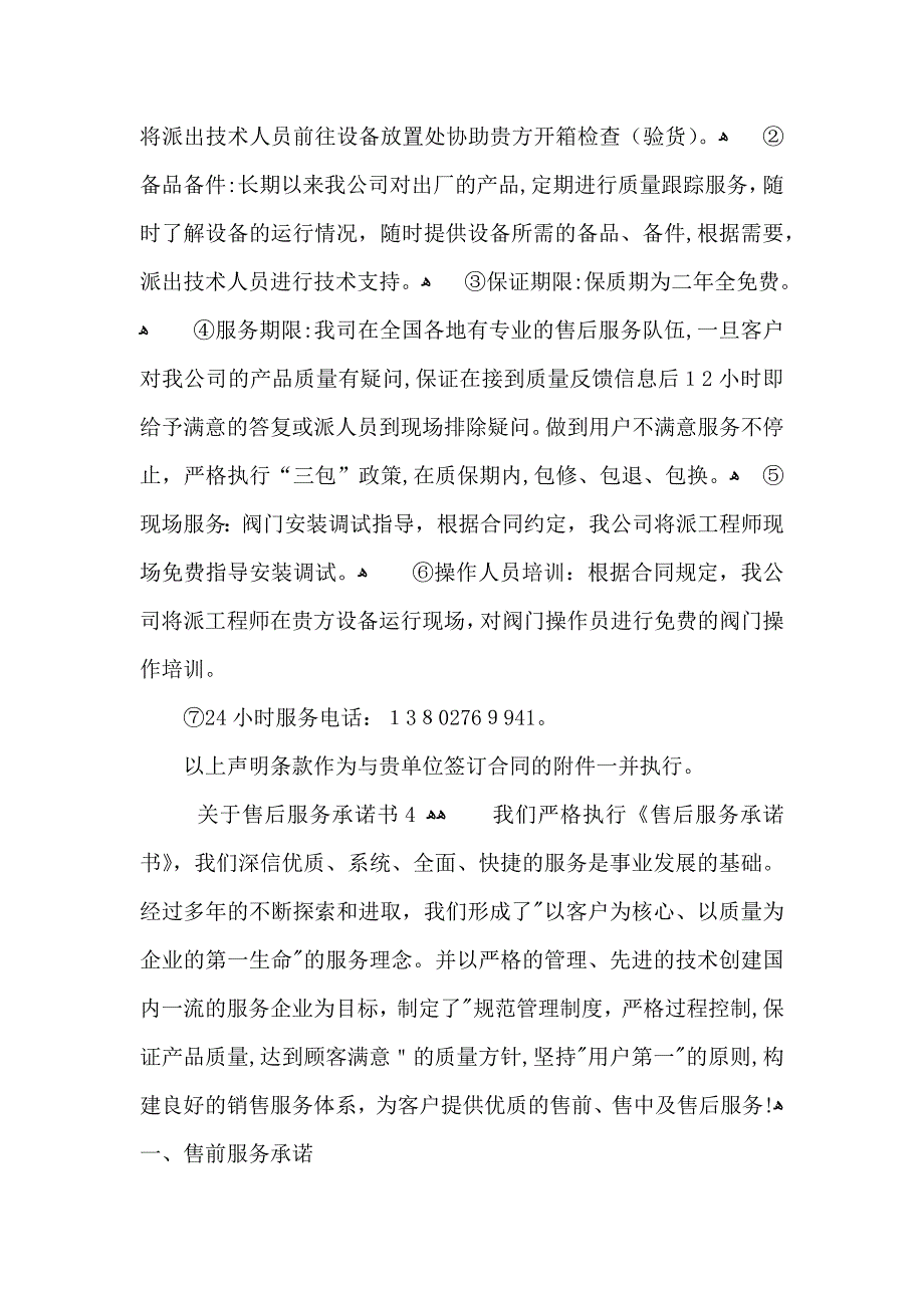 关于售后服务承诺书_第4页