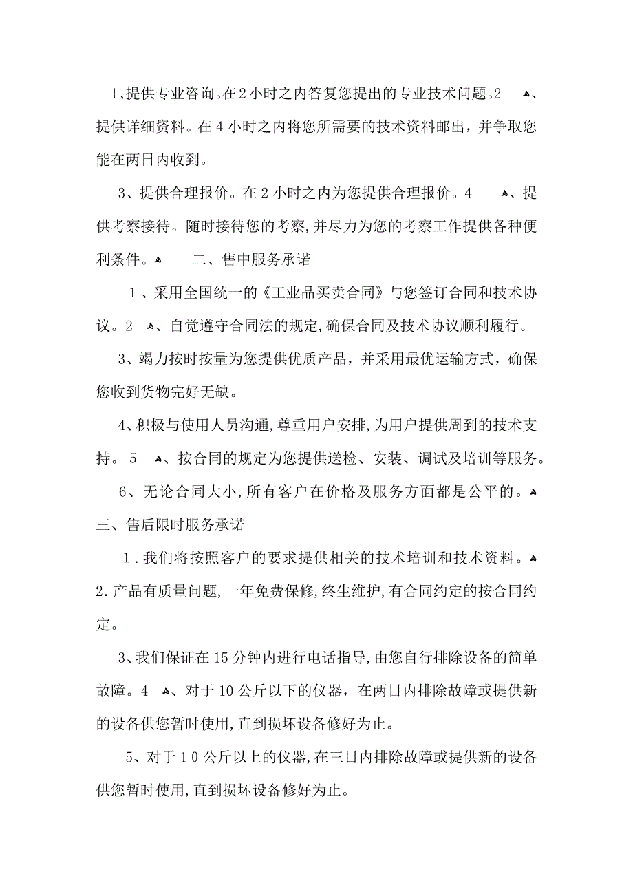 关于售后服务承诺书_第5页