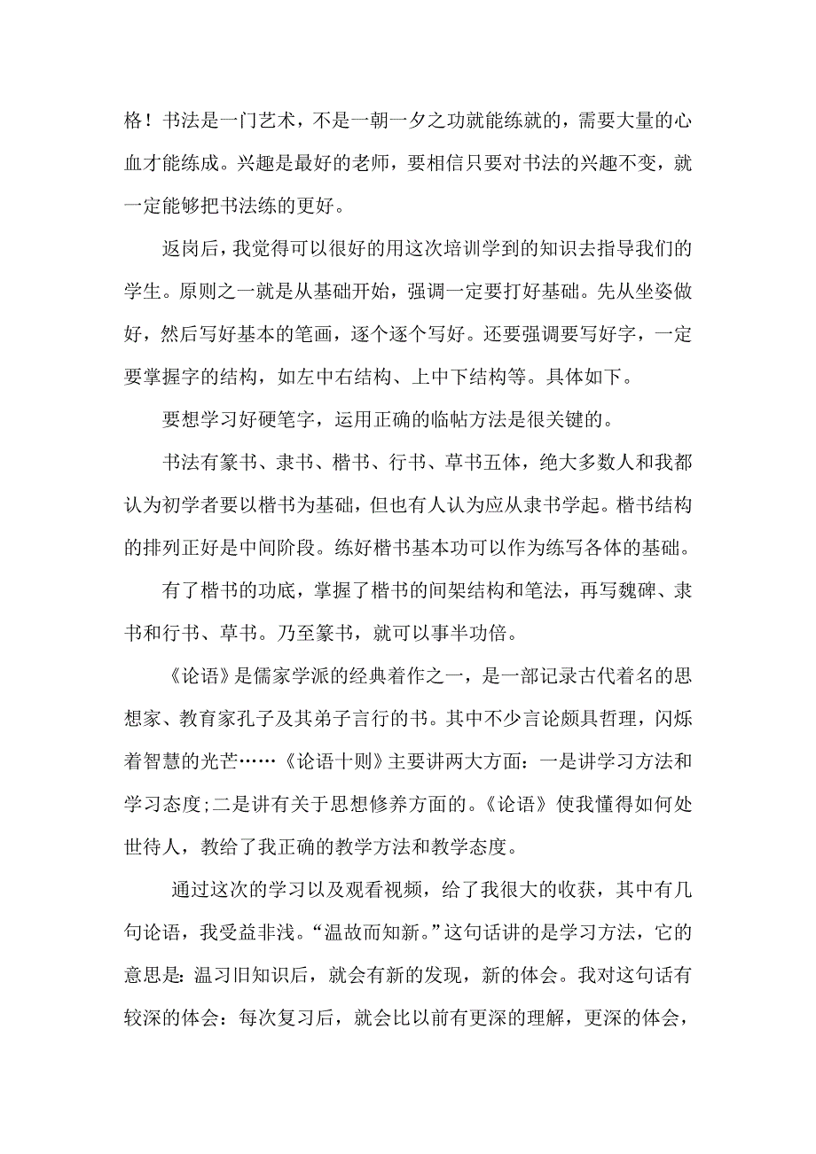 卢计划性观后感作业.doc_第2页