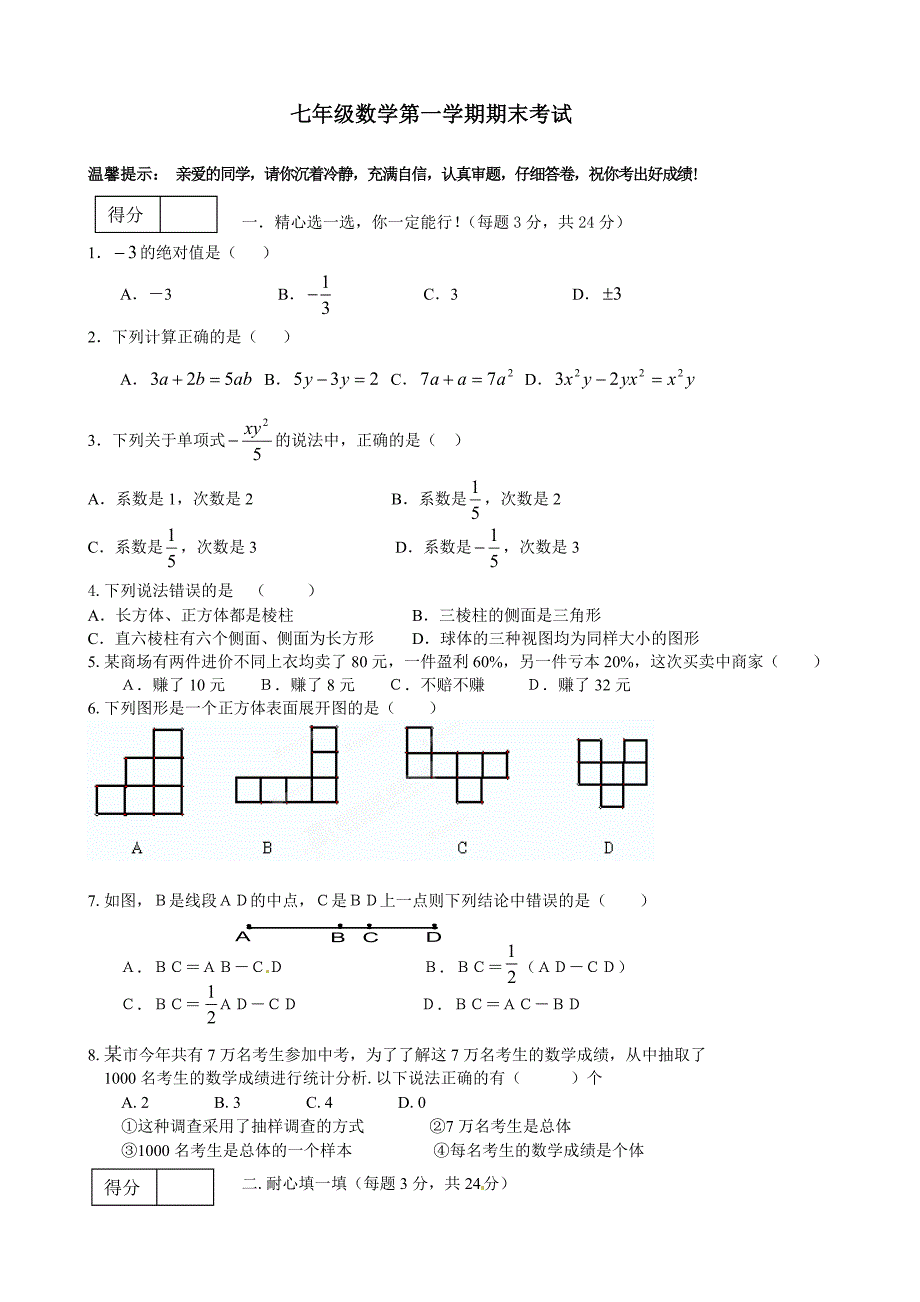 七年级数学第一学期期末考试及答案_第1页