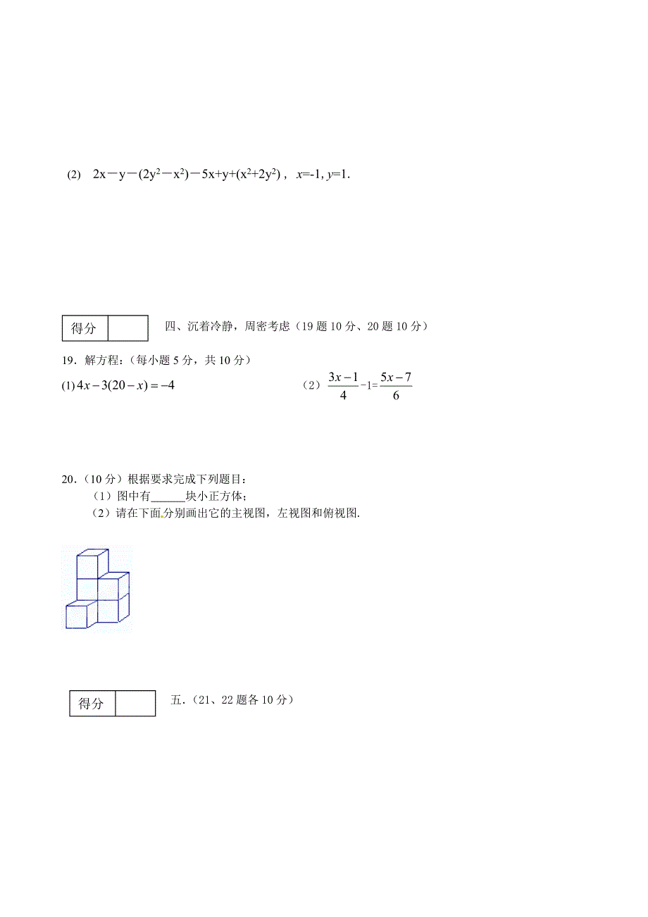 七年级数学第一学期期末考试及答案_第3页