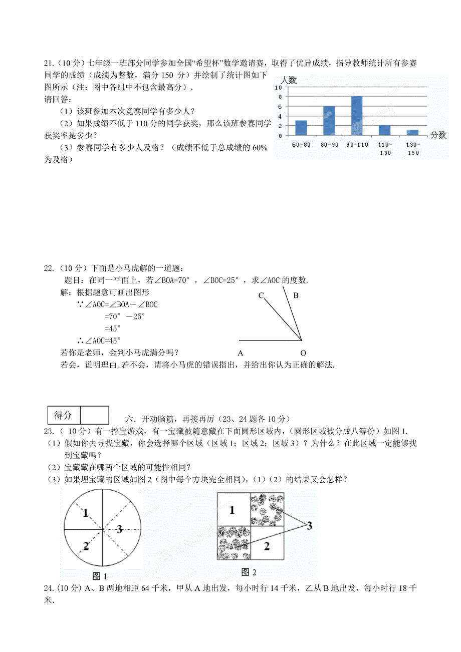 七年级数学第一学期期末考试及答案_第4页