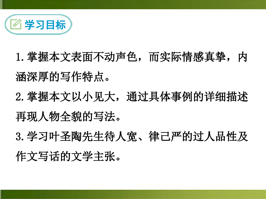 叶圣陶先生二三事ppt优秀课件_第2页