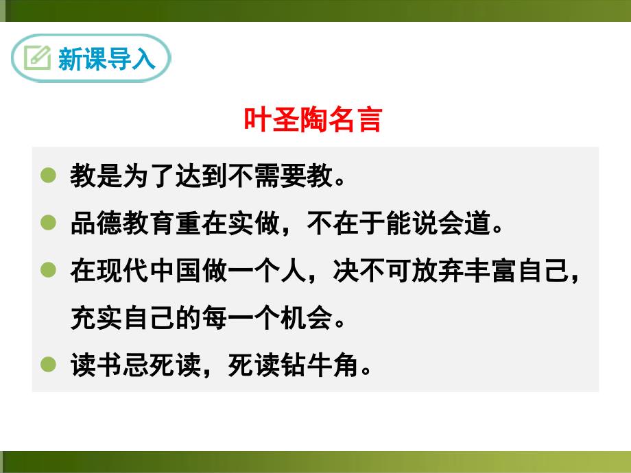 叶圣陶先生二三事ppt优秀课件_第3页