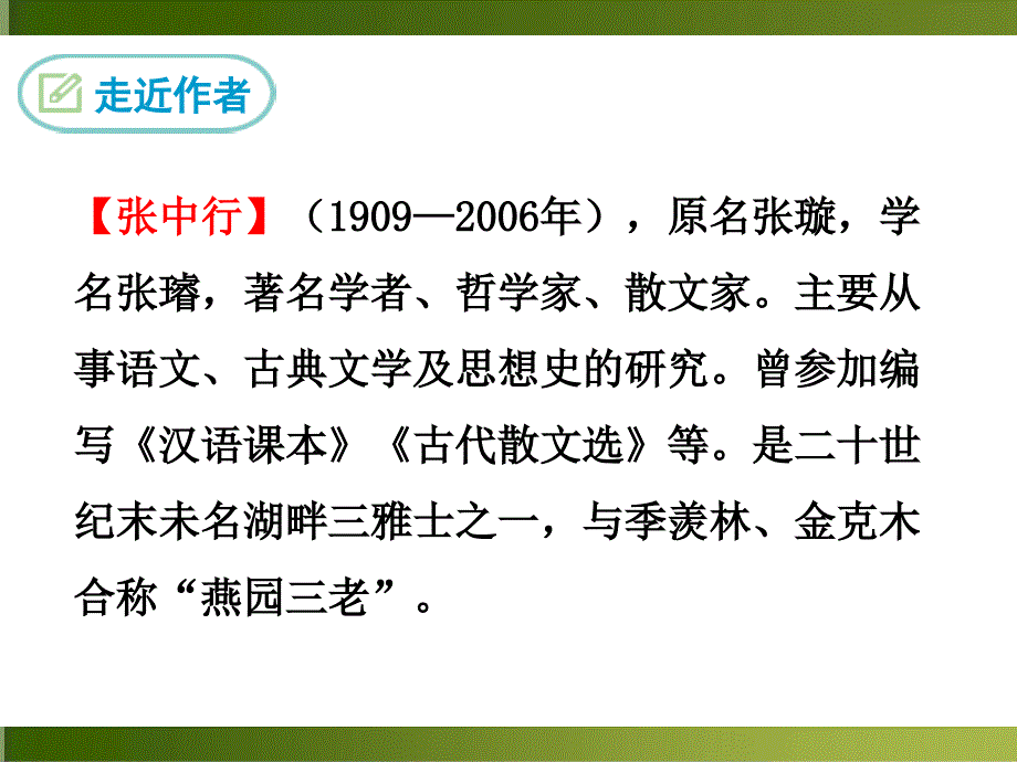 叶圣陶先生二三事ppt优秀课件_第4页