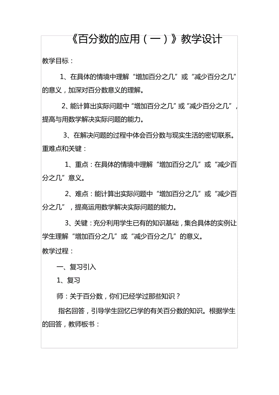 百分数的应用(3)_第1页