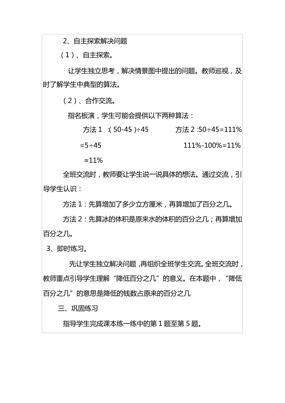 百分数的应用(3)_第3页