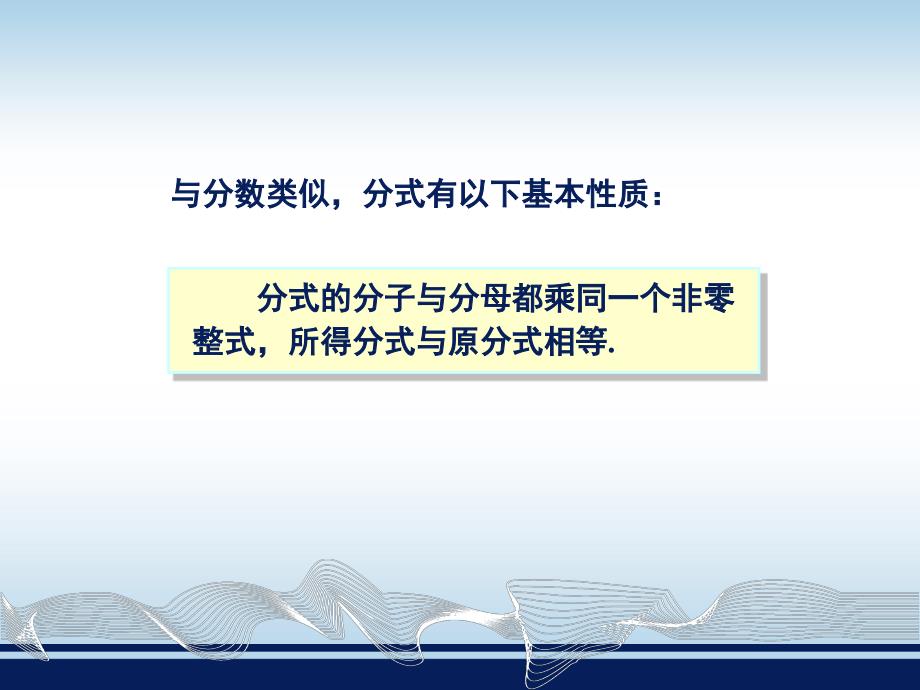 湘教版数学八年级上册课件：112《分式的性质》_第3页