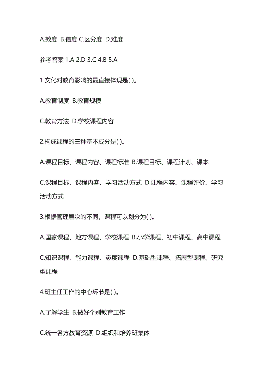 教师招聘考试精练模拟测试题核心考点含答案qr.docx_第2页