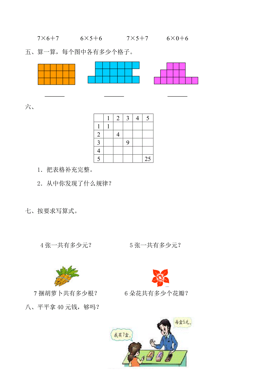 2022年青岛版二年级上册第二单元表内乘法(一)诊断性测试题_第2页