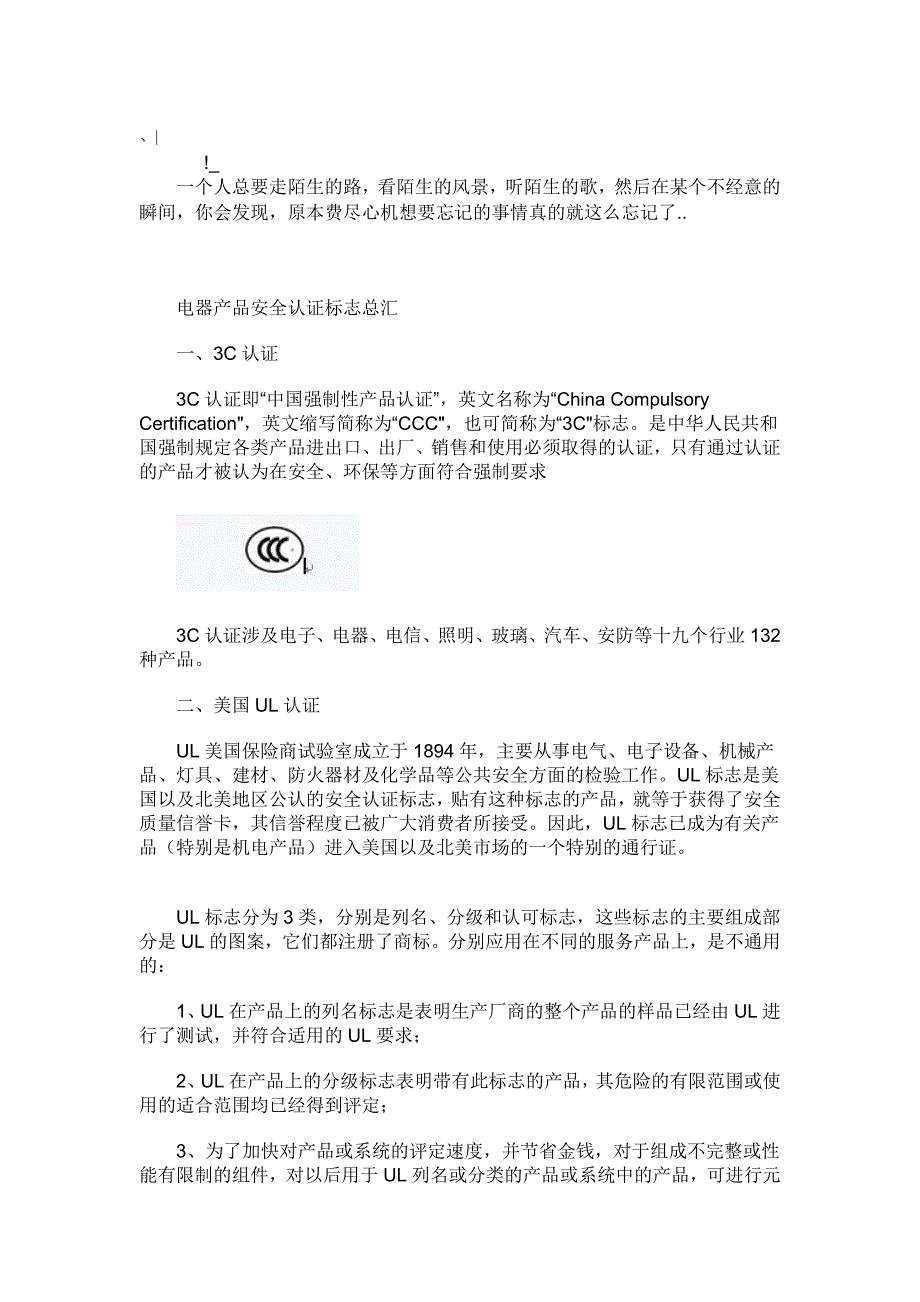 Dqimoya_a电子产品安全认证标志.doc_第1页