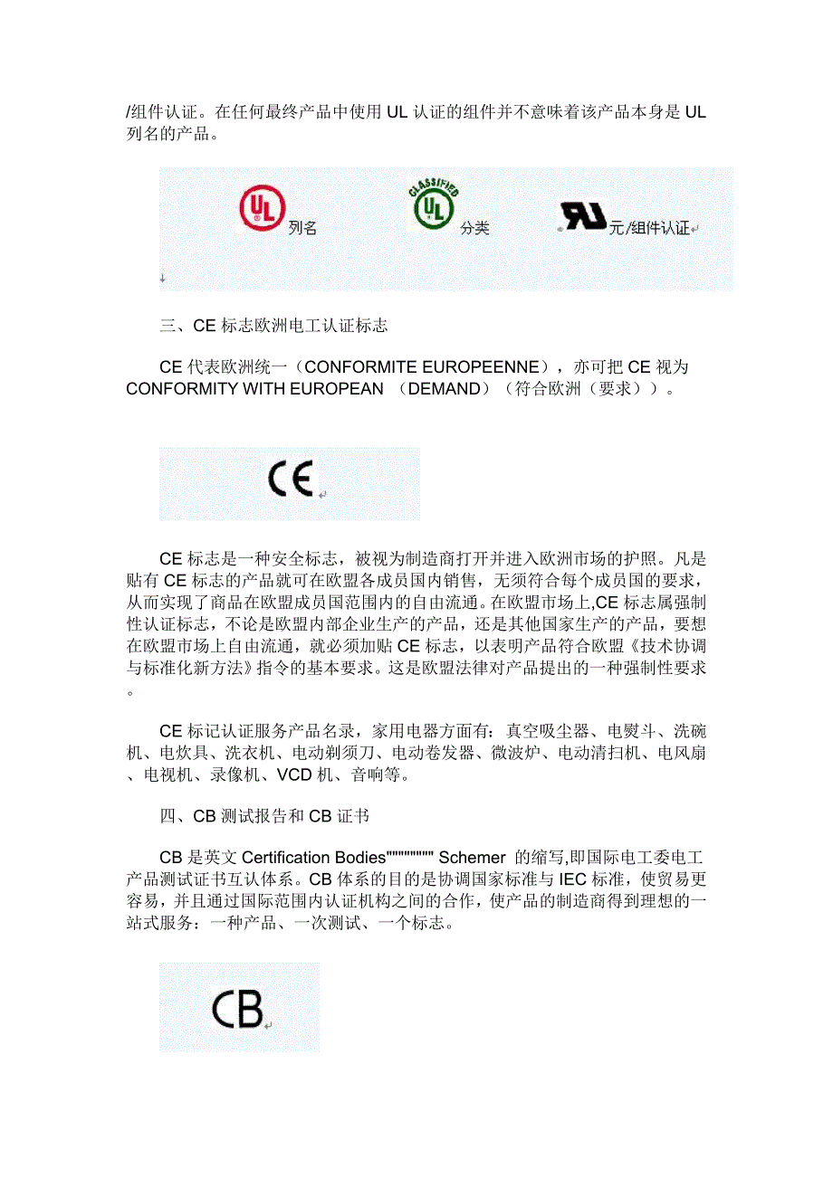 Dqimoya_a电子产品安全认证标志.doc_第2页