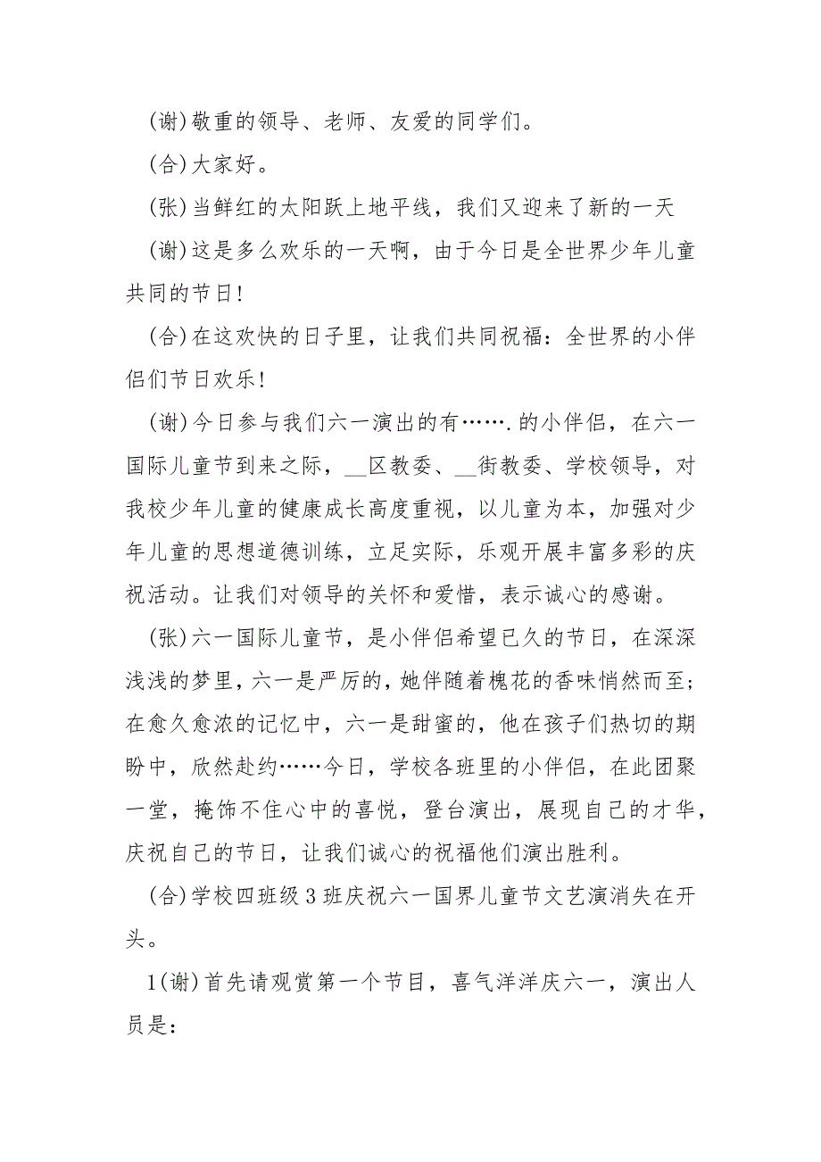 幼儿园六一活动主持串词10篇_第3页