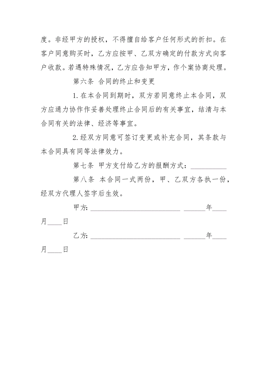 房地产委托销售协议.docx_第3页