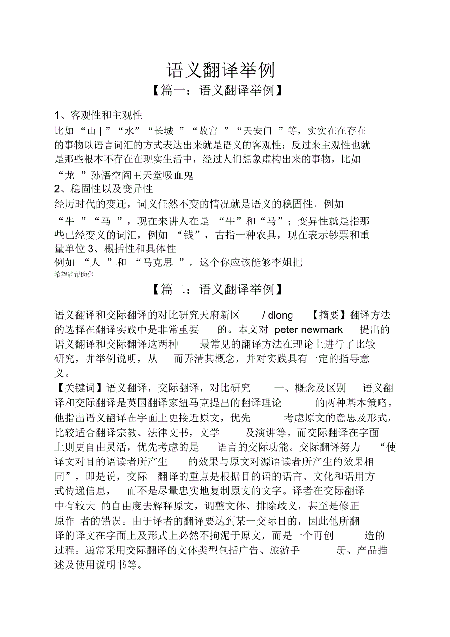 语义翻译举例_第1页