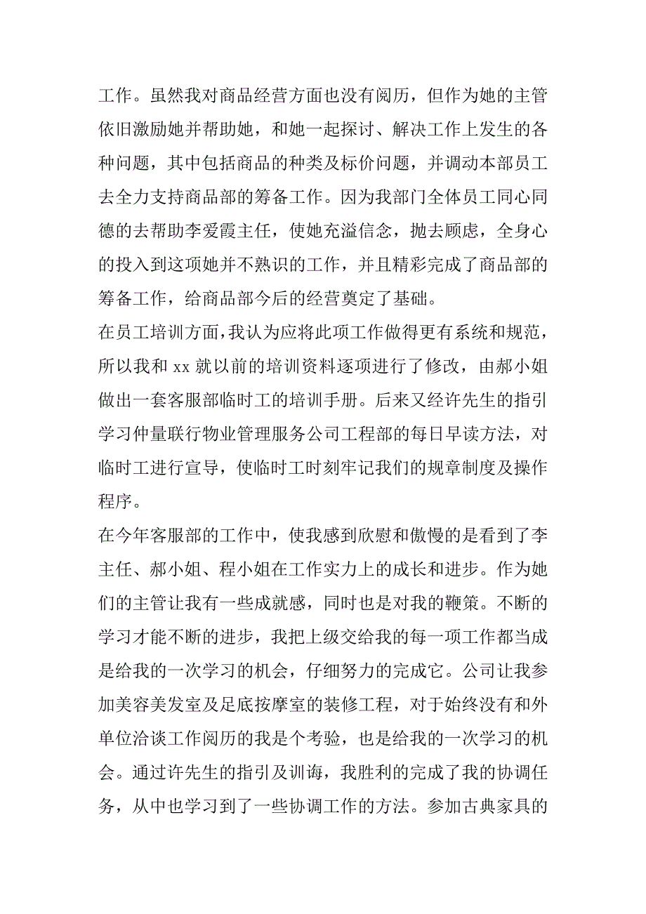 2023年客服主管一周工作总结（精选6篇）_第2页