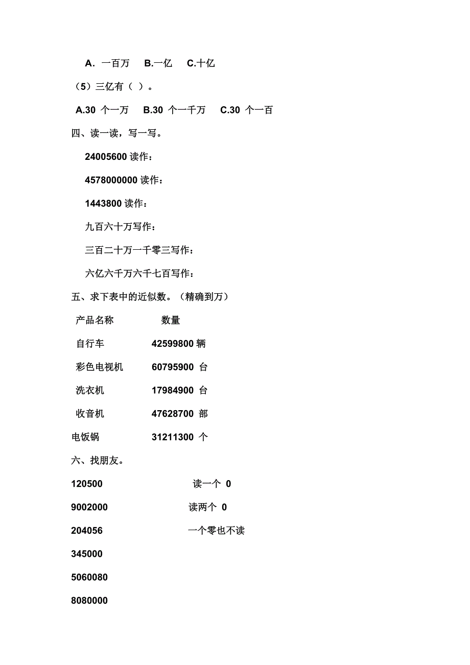 四年级数学上册第一单元测试卷.doc_第2页