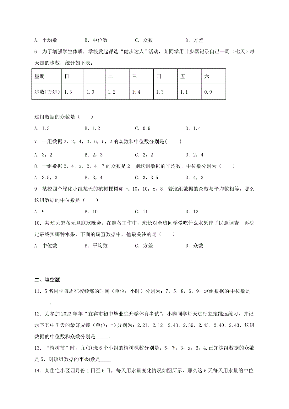 2023学年八年级数学下册第二十章数据的分析20.1数据的集中趋势20.1.2中位数和众数同步练习新版（人教版）.doc_第2页