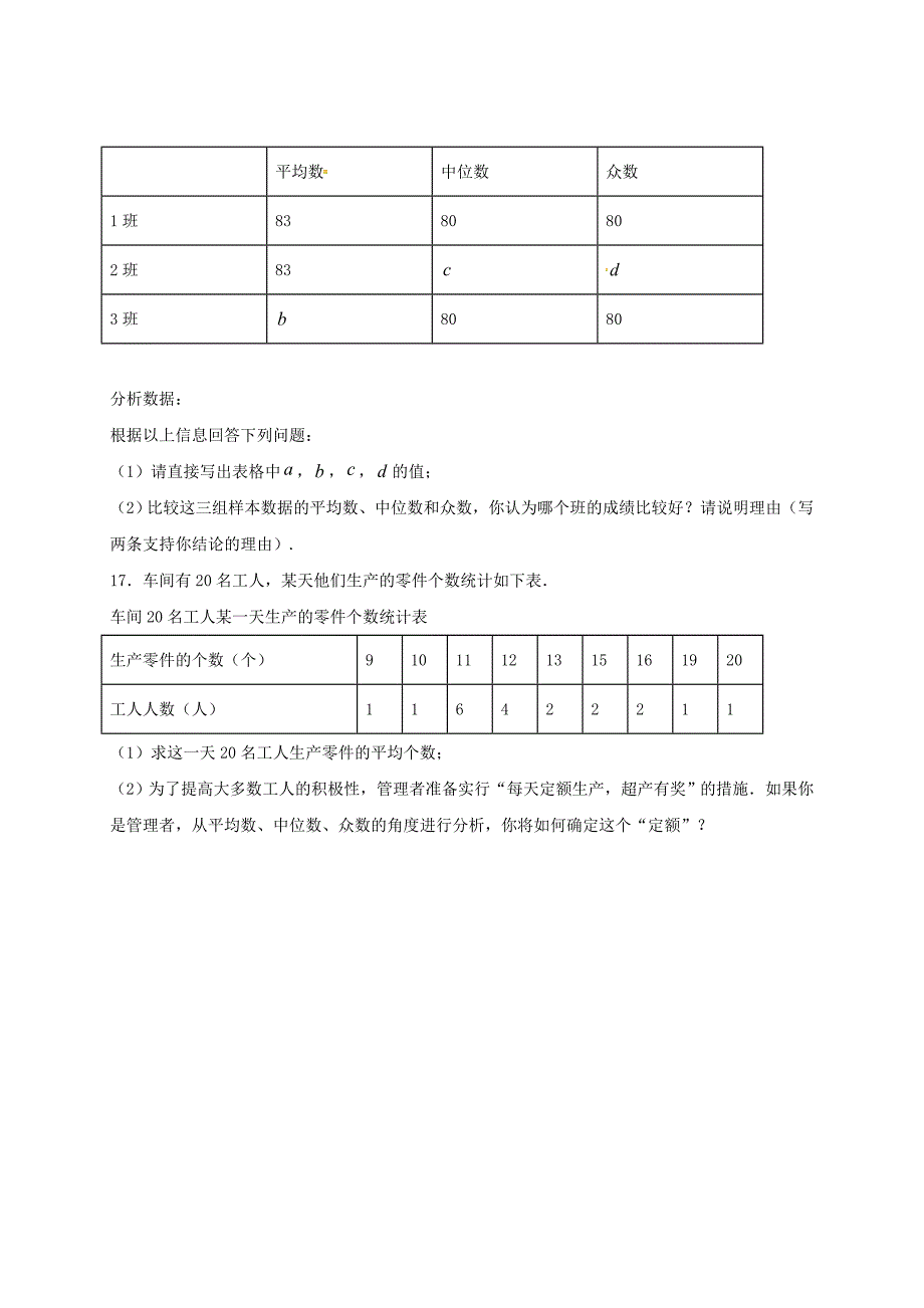 2023学年八年级数学下册第二十章数据的分析20.1数据的集中趋势20.1.2中位数和众数同步练习新版（人教版）.doc_第4页