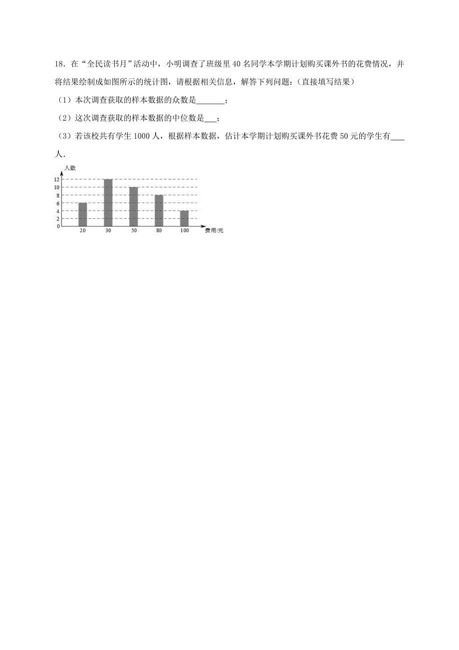 2023学年八年级数学下册第二十章数据的分析20.1数据的集中趋势20.1.2中位数和众数同步练习新版（人教版）.doc_第5页