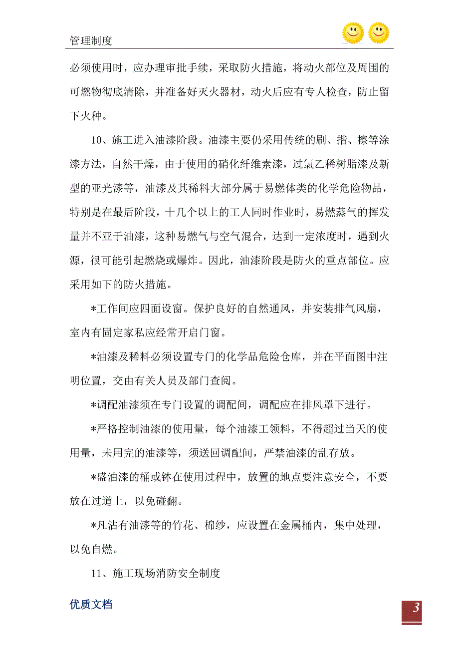 2021年二次装修工程现场消防制度_第4页