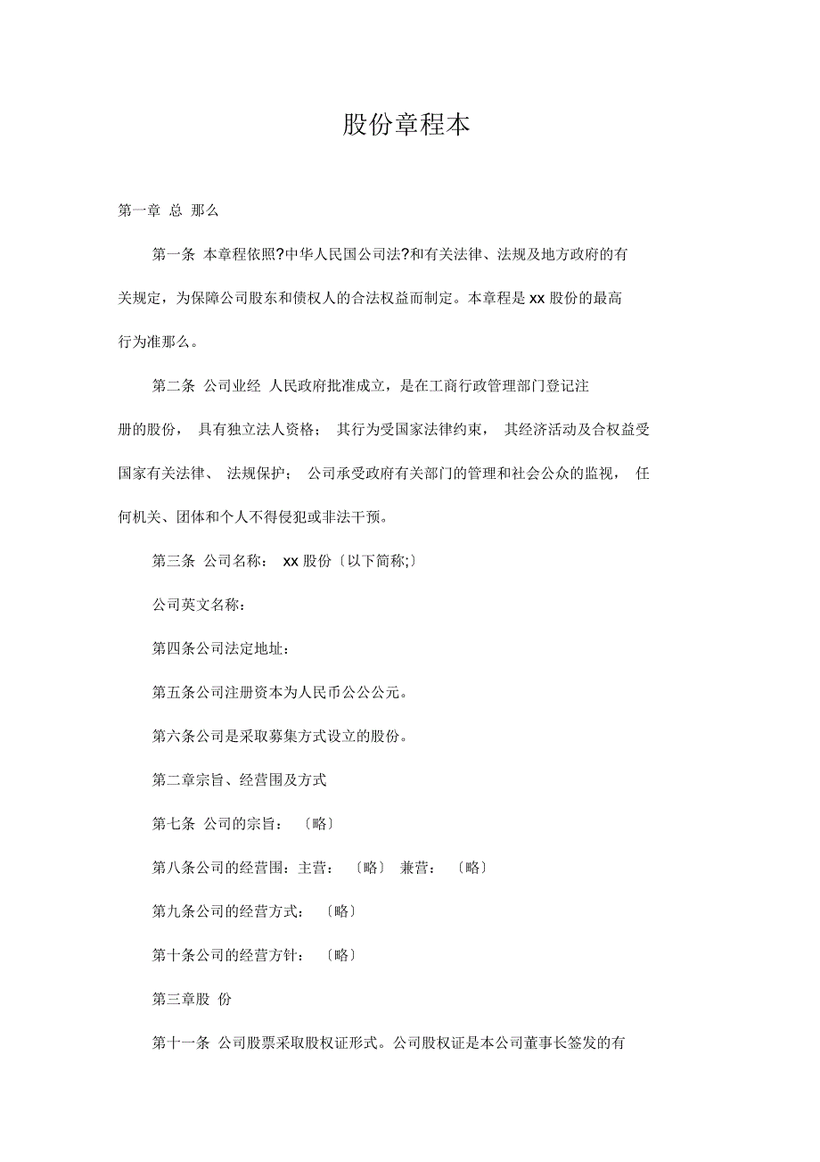 股份有限公司资料_第1页