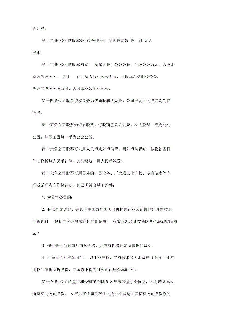 股份有限公司资料_第2页