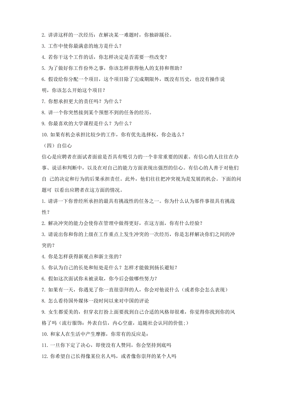 半结构化面试常见问题_第2页