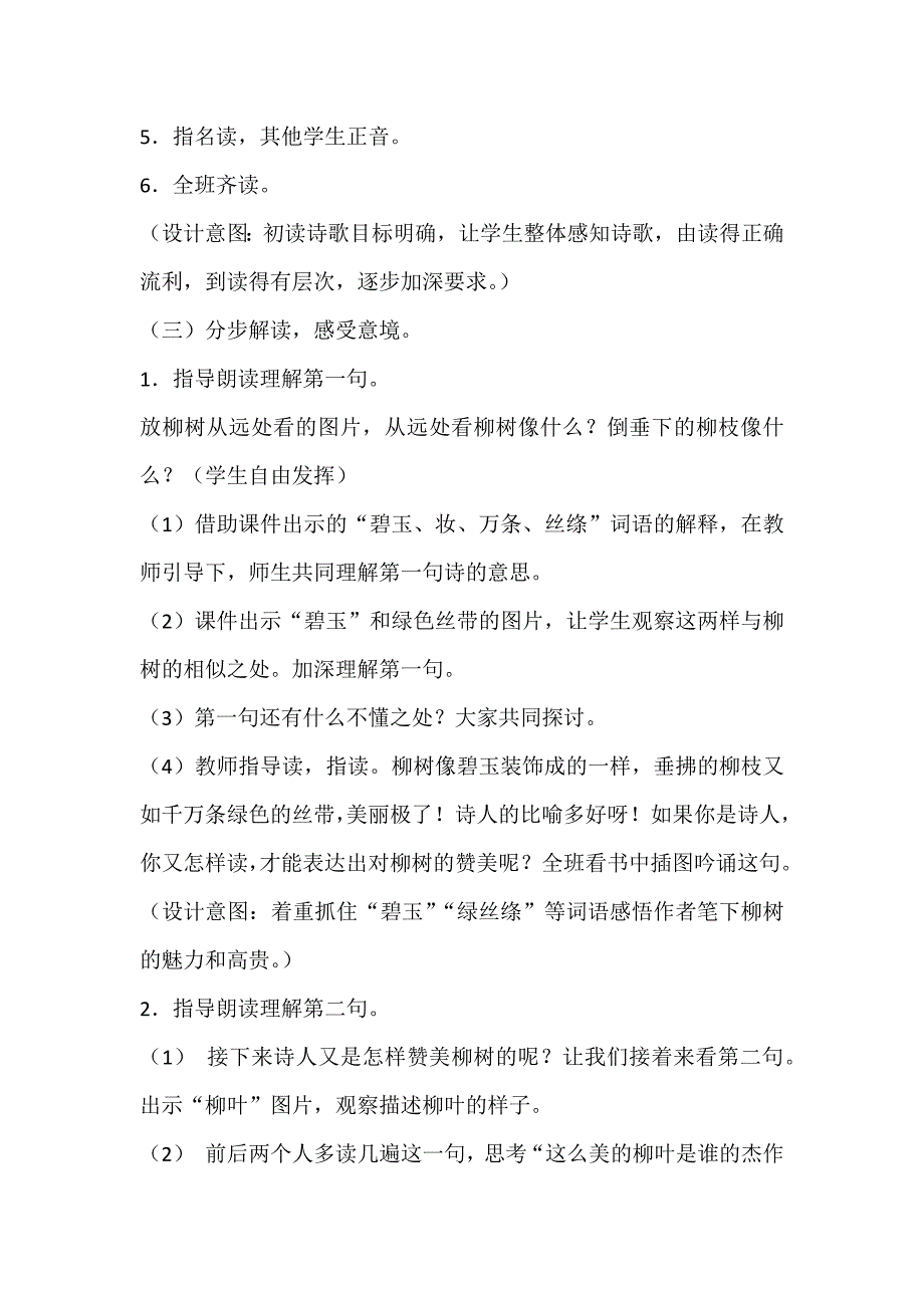 《咏柳》教学设计[758].docx_第3页