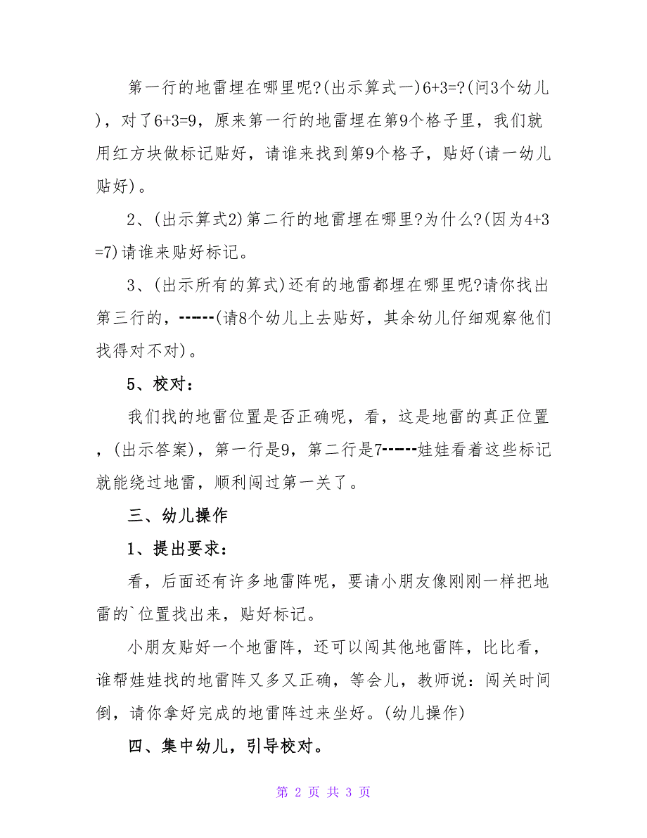 勇闯地雷阵大班数学教案.doc_第2页