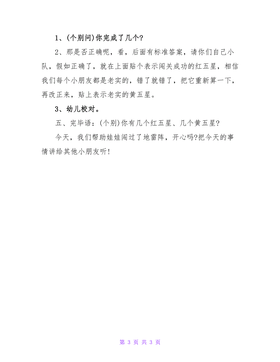 勇闯地雷阵大班数学教案.doc_第3页