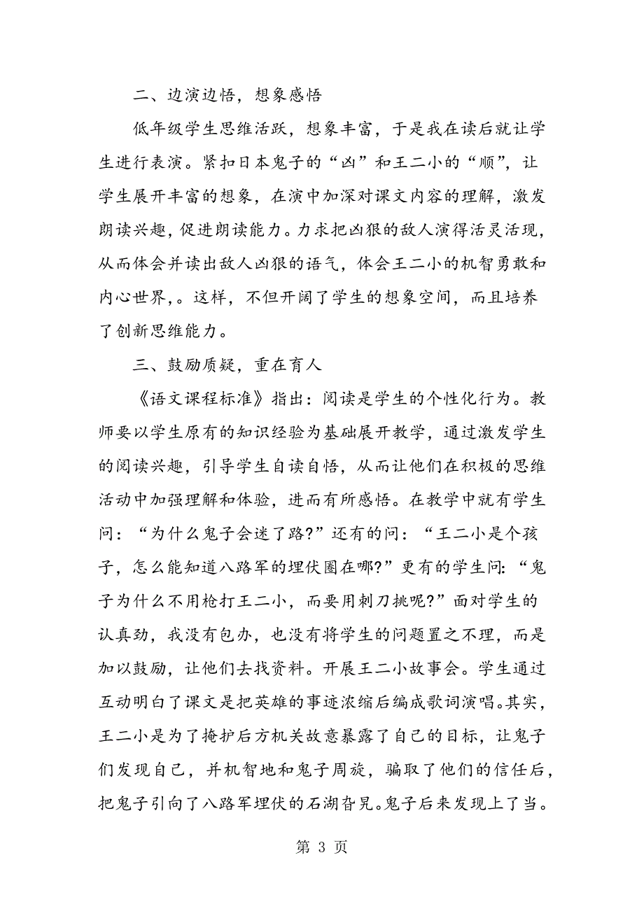 2023年《歌唱二小放牛郎》教学反思三篇.doc_第3页