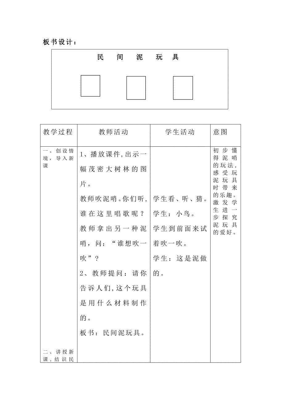 19民间泥玩具_第2页