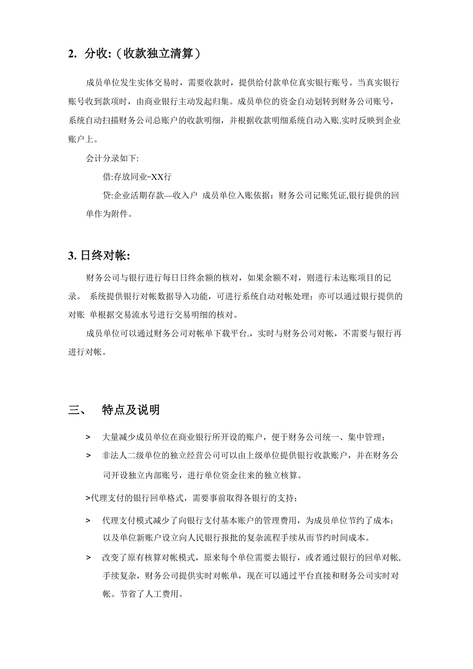 财务公司账户管理及代理结算模式分收统支介绍_第3页