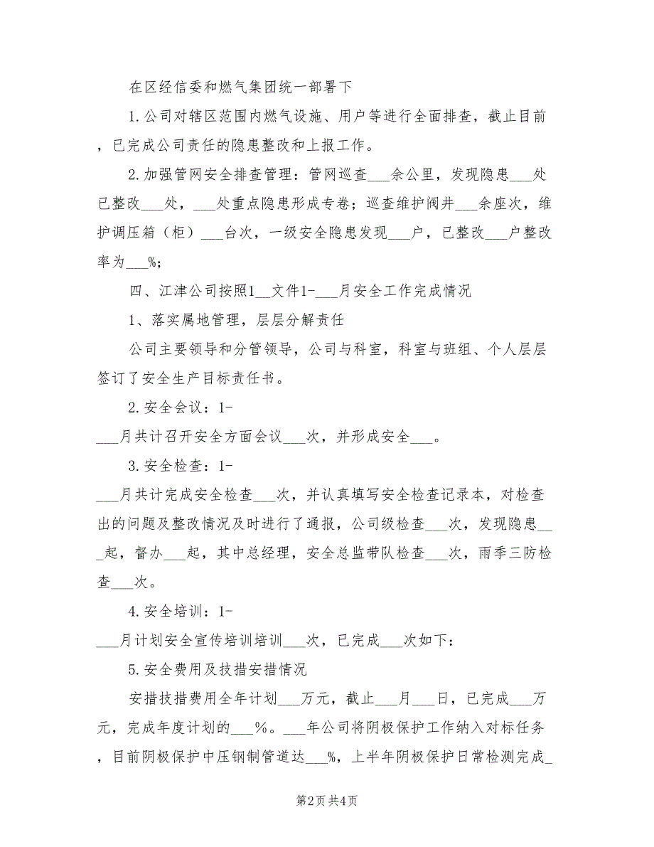 2022年天然气公司半年安全总结_第2页