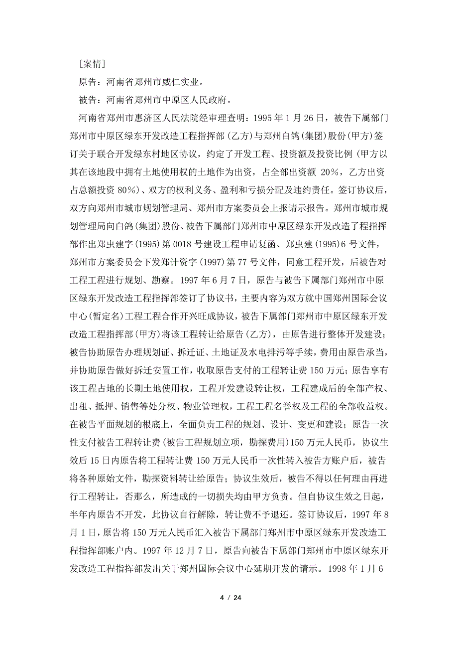 国有土地使用权出让合同划拨土地使用权出让_第4页