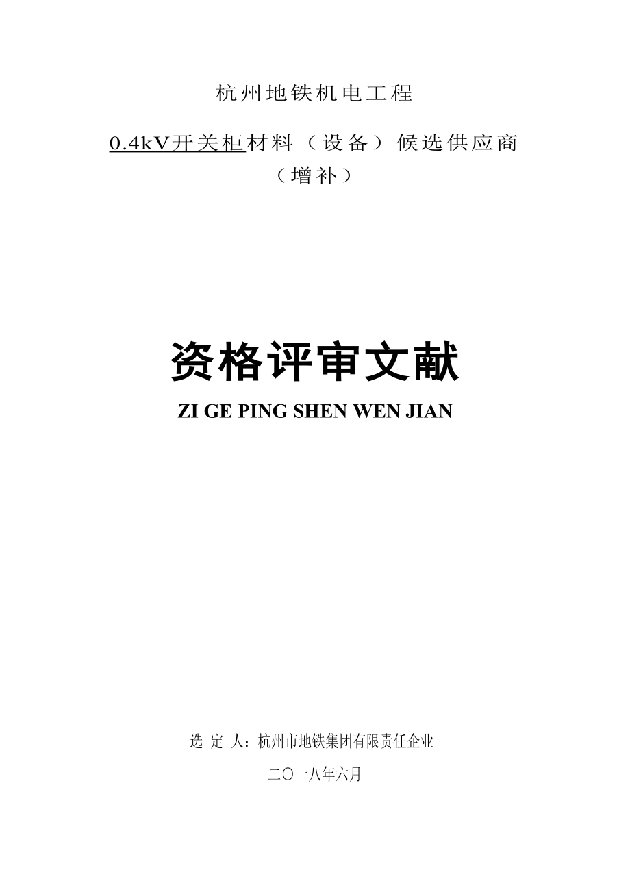 杭州地铁机电工程_第1页