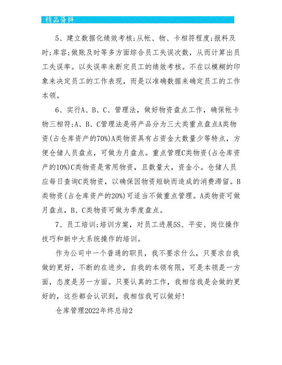 仓库管理2022年终总结5篇_第4页