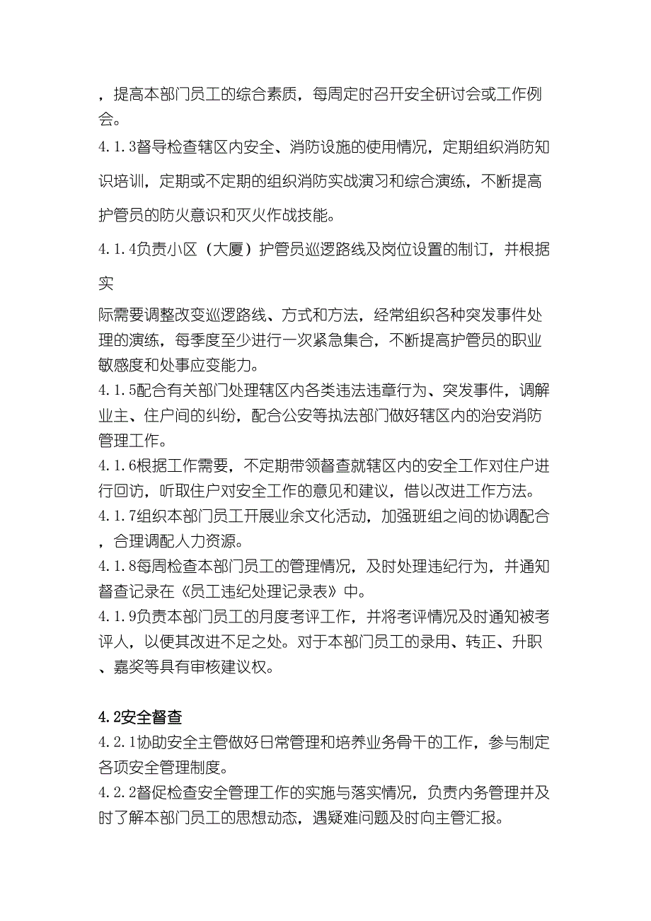 护管员岗位管理程序（天选打工人）.docx_第2页